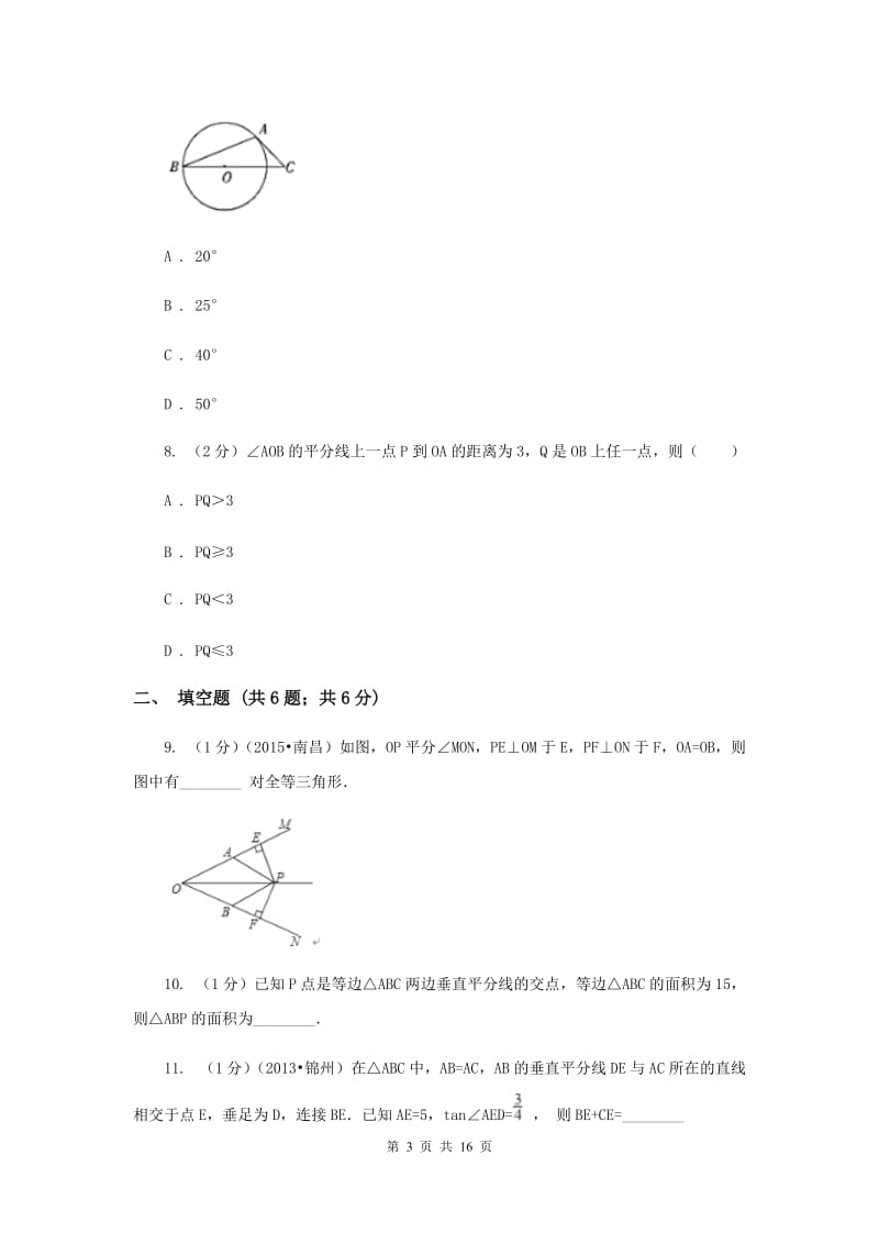 内蒙古自治区八年级上学期期中数学试卷B卷_第3页