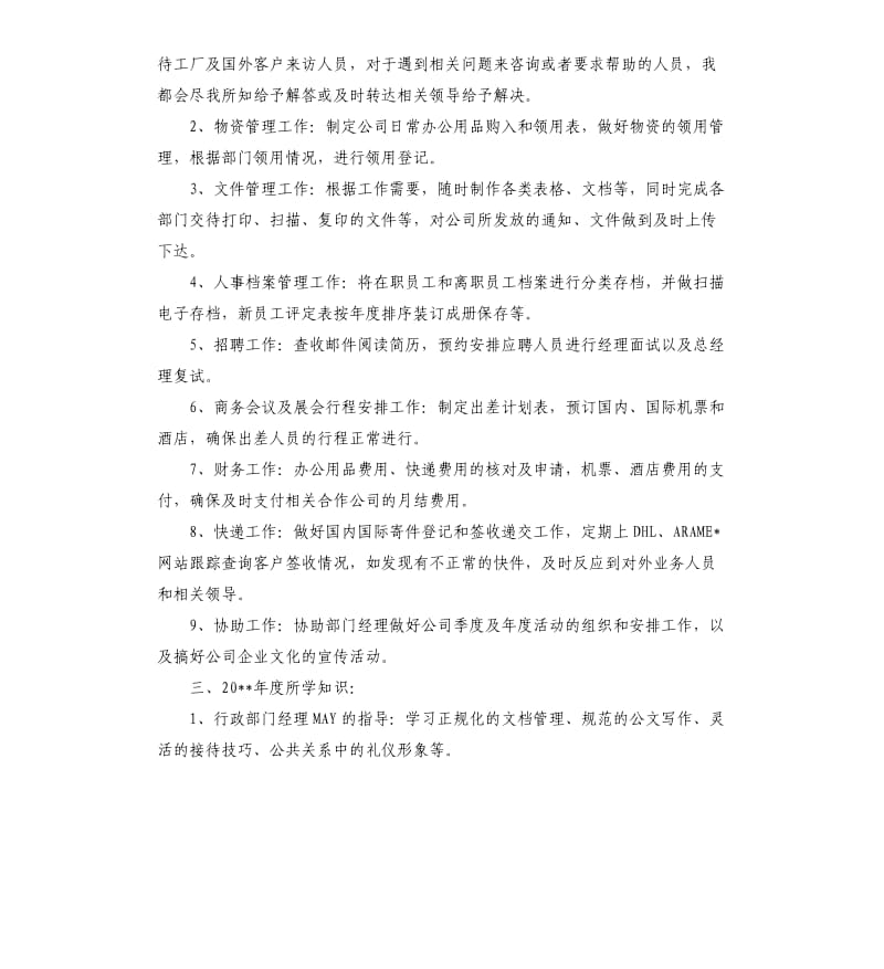 行政文秘工作计划四篇.docx_第2页