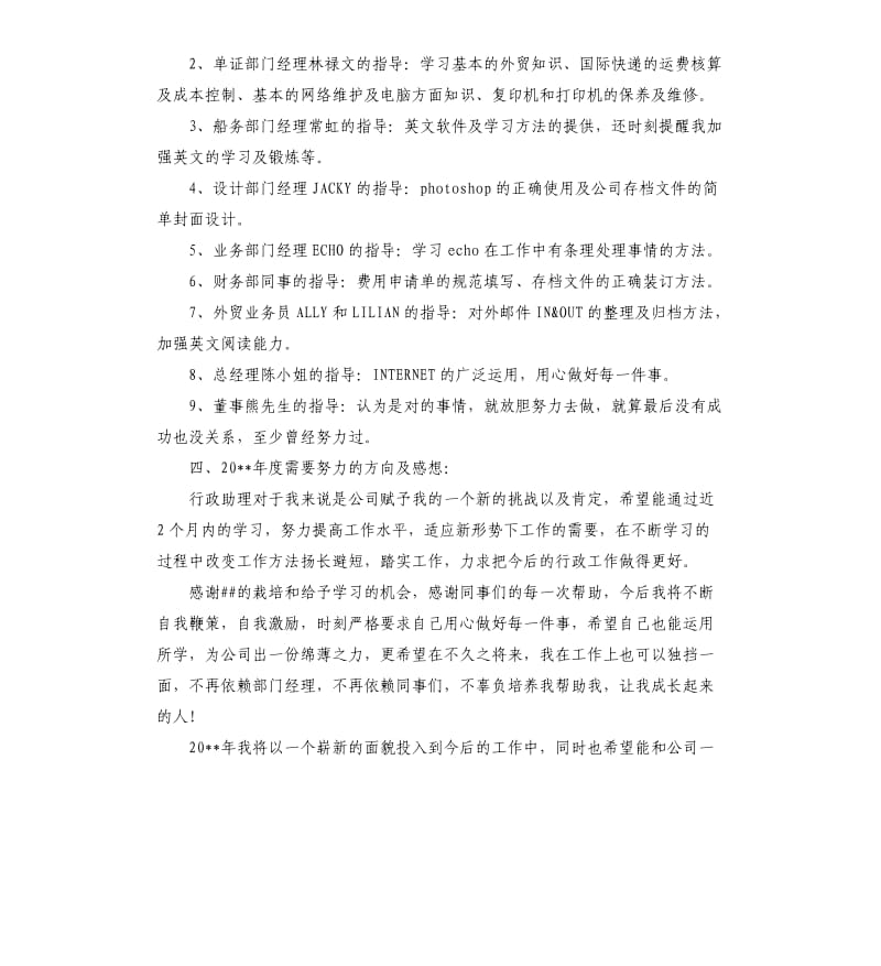 行政文秘工作计划四篇.docx_第3页