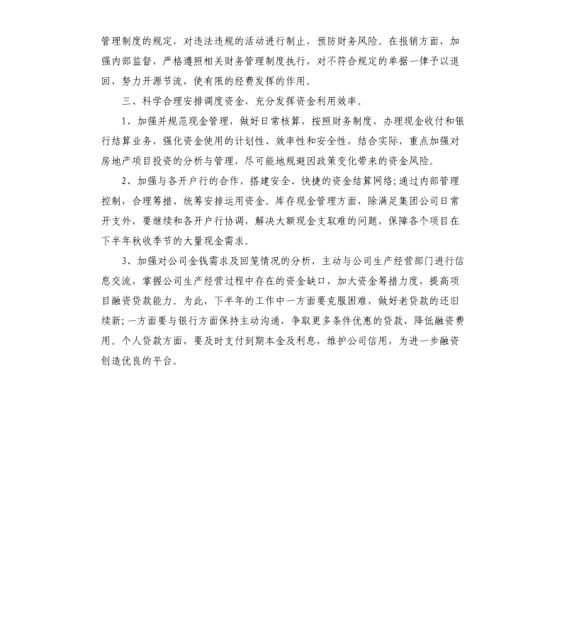 财务部四季度工作计划格式.docx_第3页