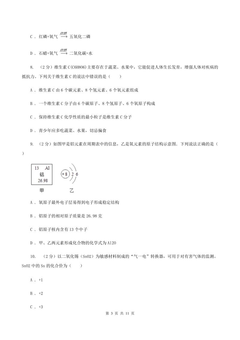 重庆市化学2019年中考试卷A卷_第3页