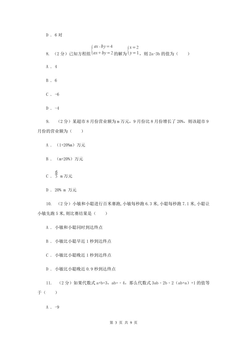 四川省七年级上学期期中数学试卷C卷新版_第3页