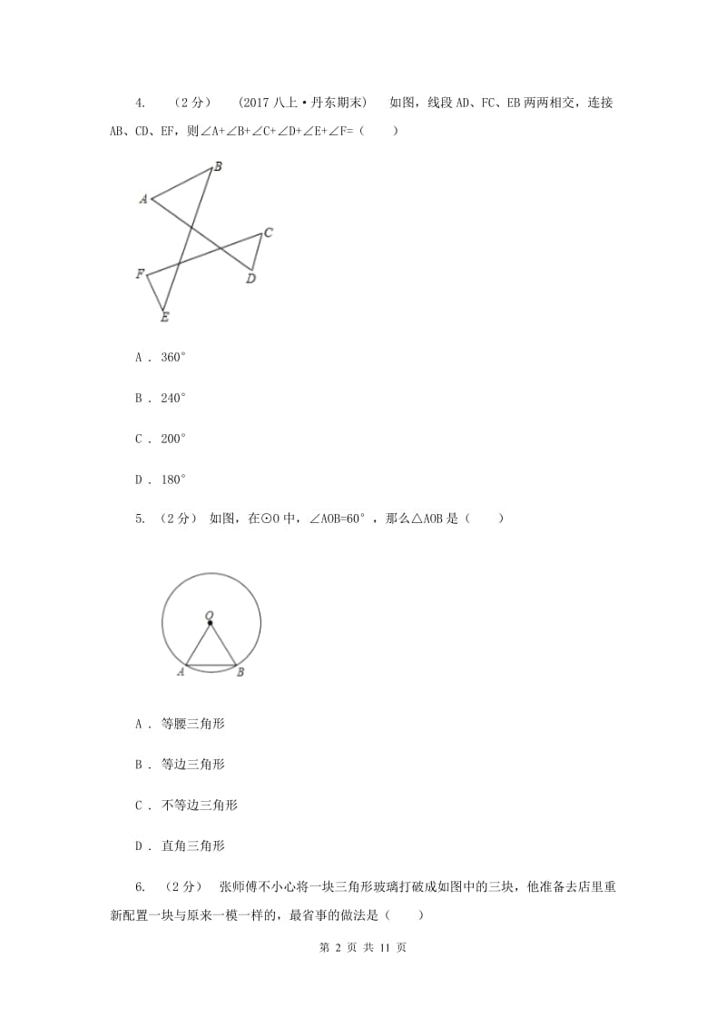 2019年八年级上学期期中数学试卷新版_第2页