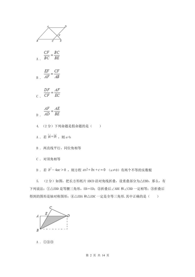 冀教版备考2020年中考数学一轮基础复习：专题十九 特殊的平行四边形C卷_第2页