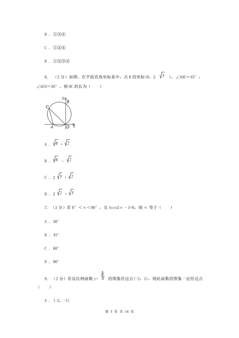 冀教版备考2020年中考数学一轮基础复习：专题十九 特殊的平行四边形C卷_第3页