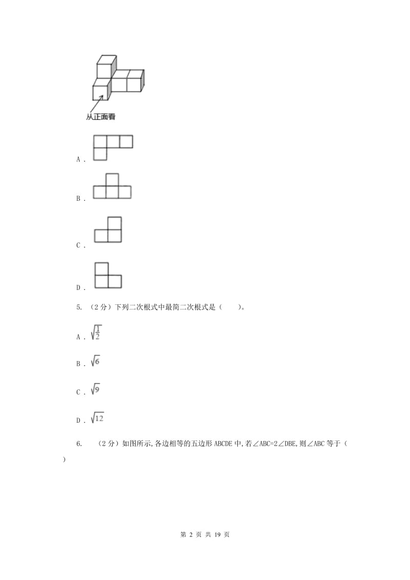 四川省中考数学一模试卷G卷_第2页