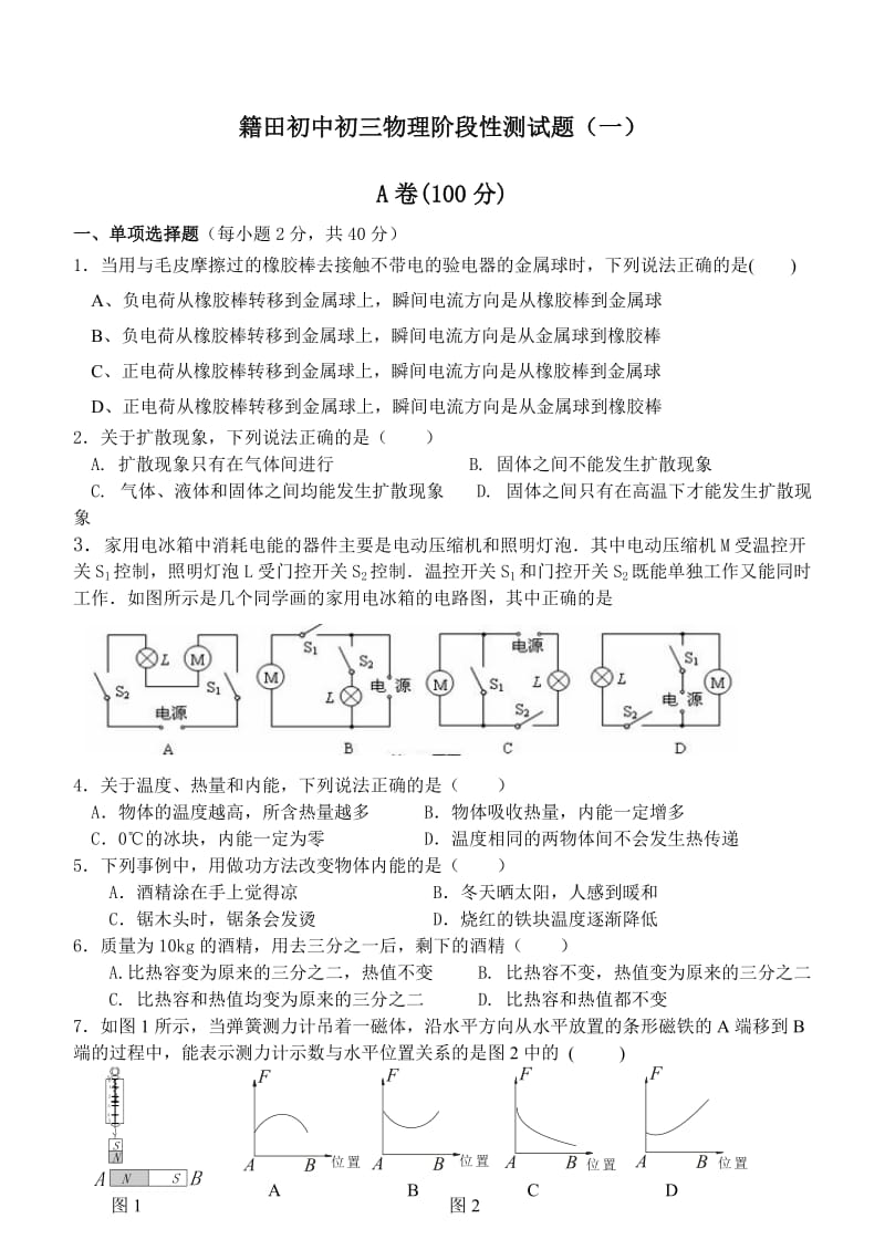 初三物理半期考试题(教科版)适用于成都地区_第1页