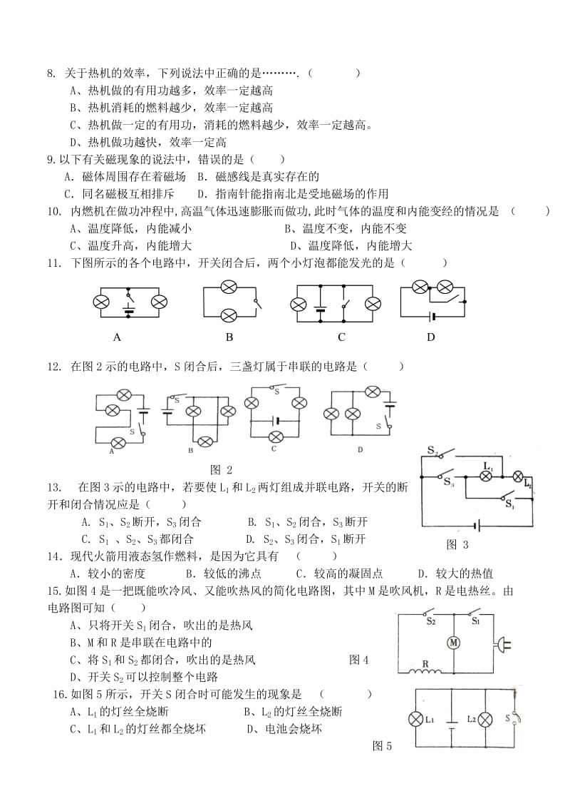 初三物理半期考试题(教科版)适用于成都地区_第2页