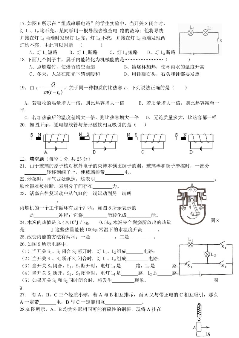 初三物理半期考试题(教科版)适用于成都地区_第3页