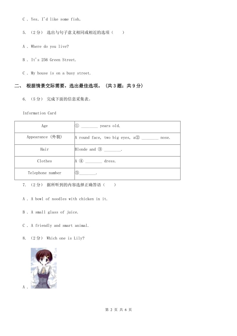 上海新世纪版七年级英语下册Unit 10 I'd like some noodles. 单元测试卷（一）听力部分（不含听力材料）D卷_第2页