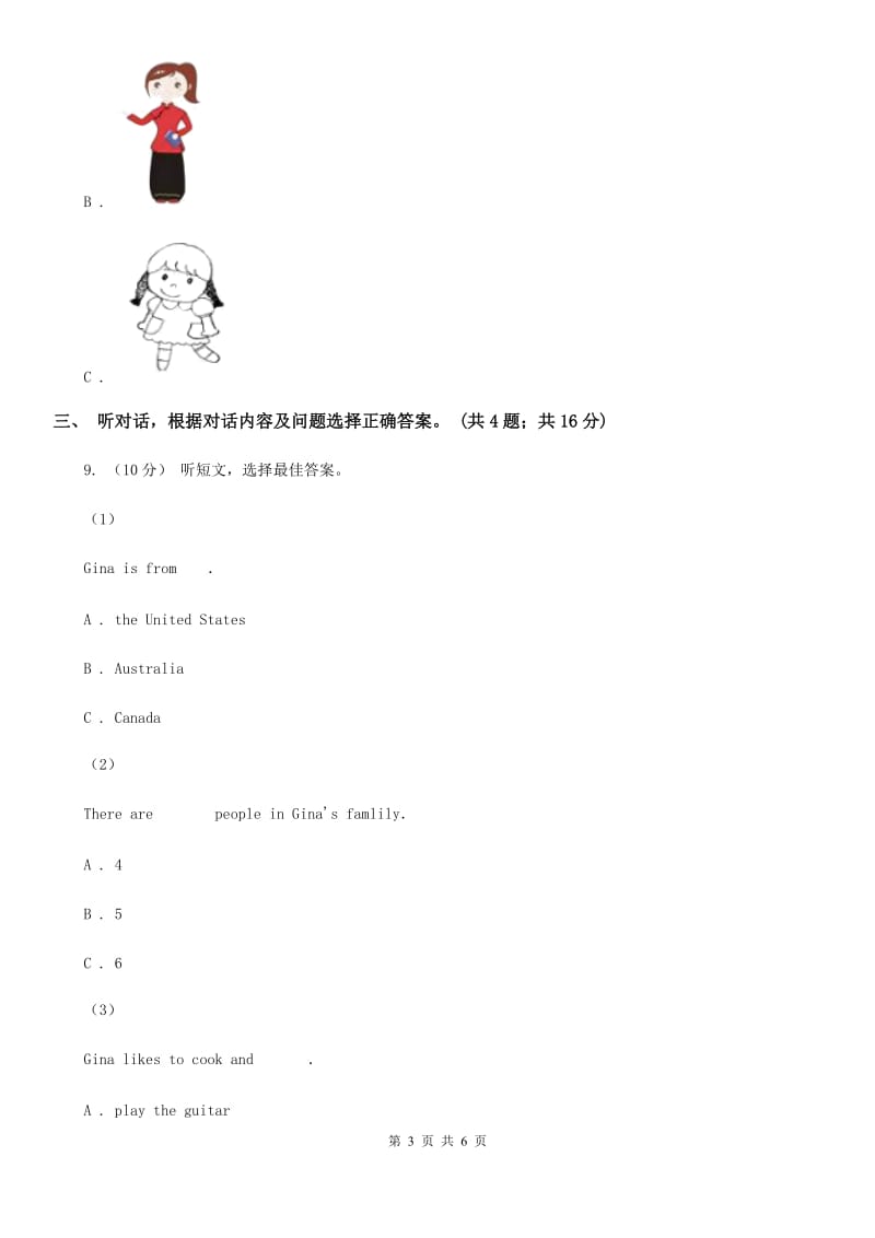 上海新世纪版七年级英语下册Unit 10 I'd like some noodles. 单元测试卷（一）听力部分（不含听力材料）D卷_第3页
