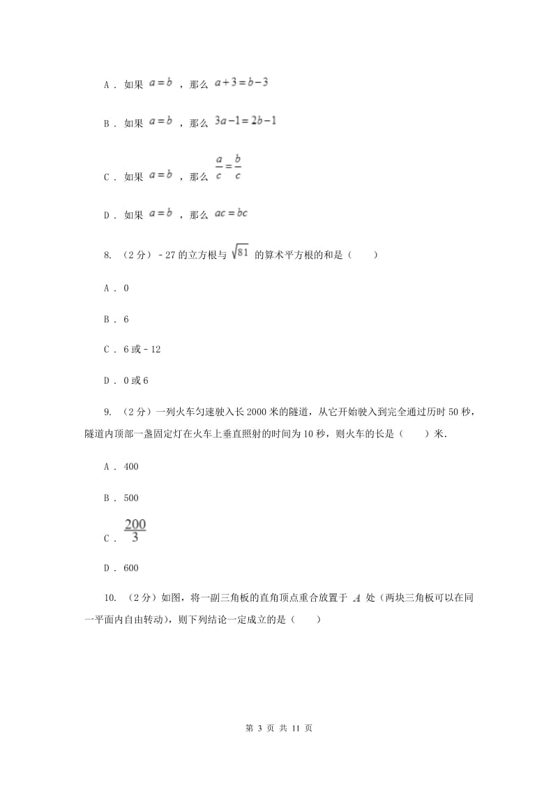 华中师大版2019-2020学年七年级上学期数学期末考试试卷2_第3页