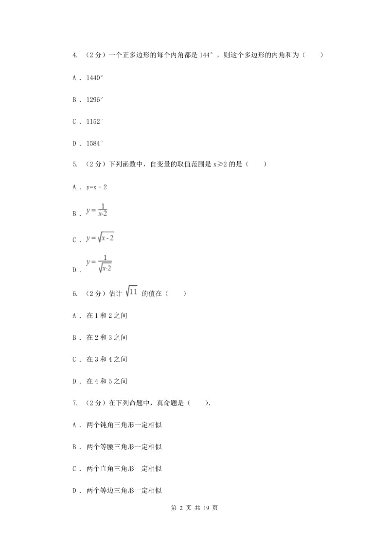 冀教版八中2020年中考数学一模试卷新版_第2页