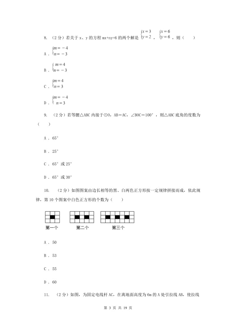 冀教版八中2020年中考数学一模试卷新版_第3页