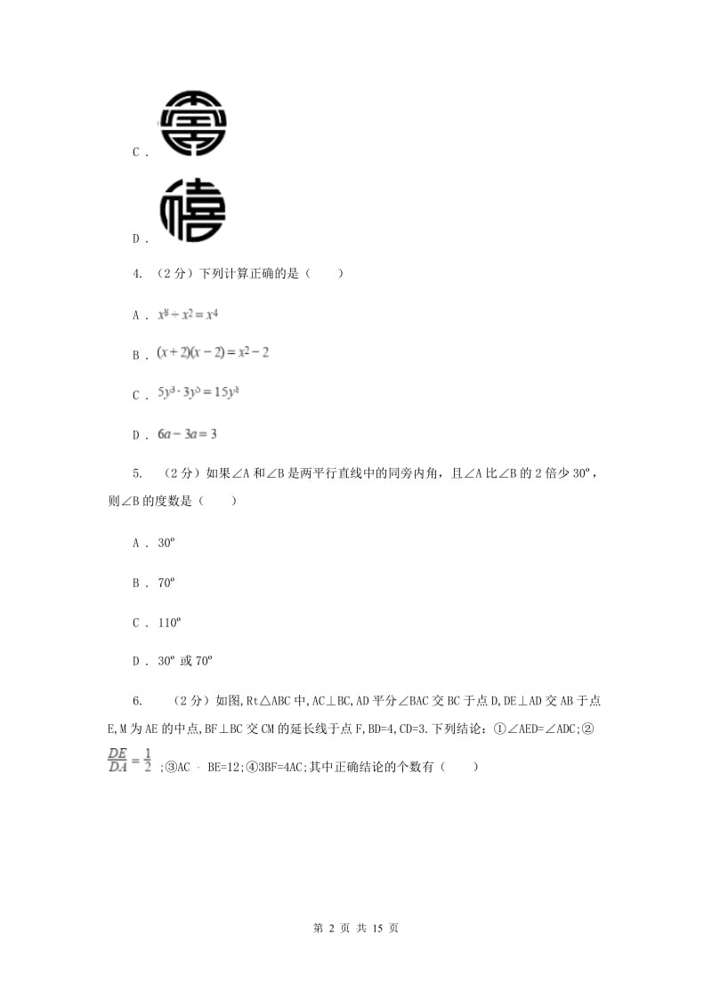 广东省中考数学试卷H卷_第2页