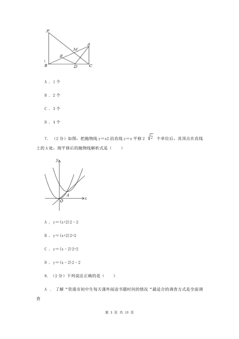 广东省中考数学试卷H卷_第3页