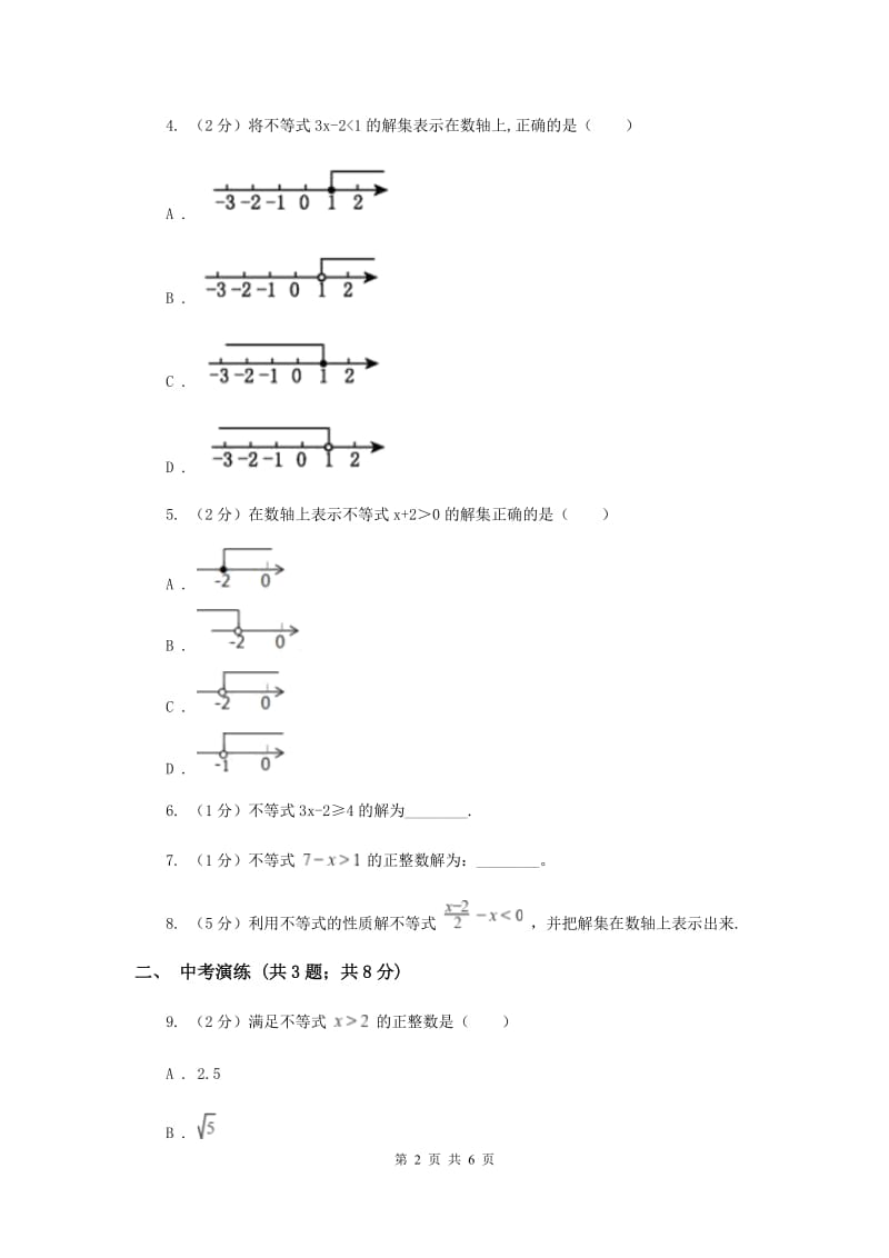 初中数学浙教版八年级上册3.3一元一次不等式（1）同步训练A卷_第2页