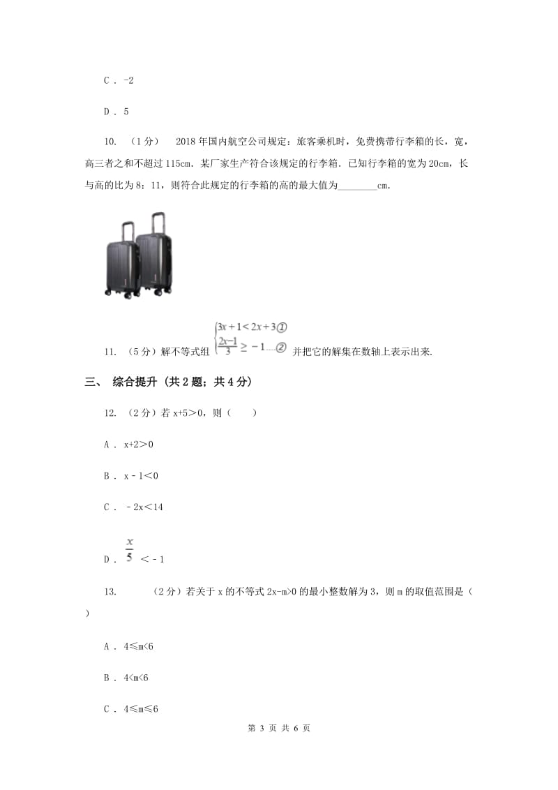 初中数学浙教版八年级上册3.3一元一次不等式（1）同步训练A卷_第3页