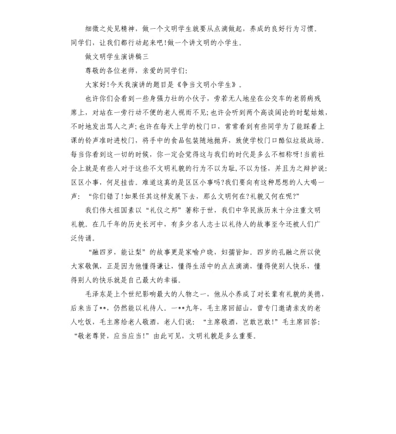 文明学生演讲稿六篇.docx_第3页