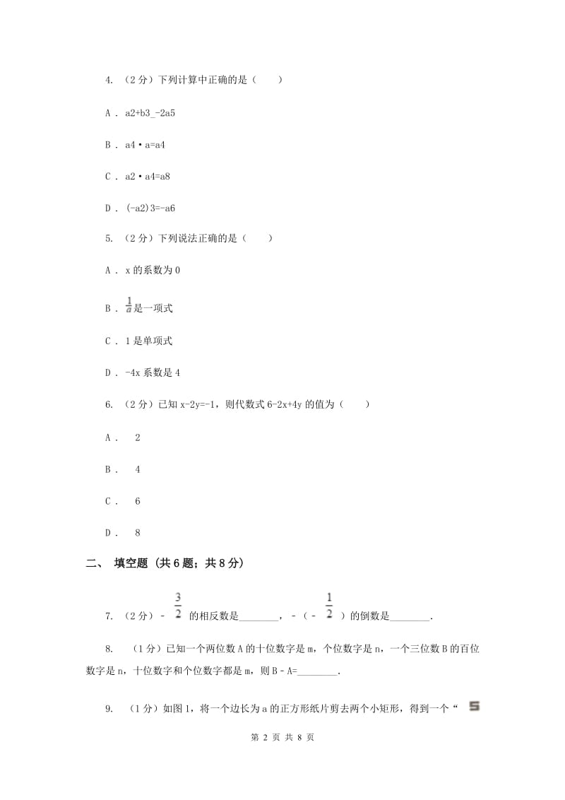 四川省七年级上学期期中数学试卷（II ）卷新版_第2页