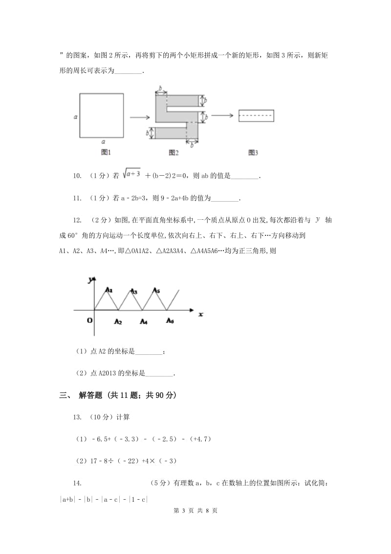 四川省七年级上学期期中数学试卷（II ）卷新版_第3页