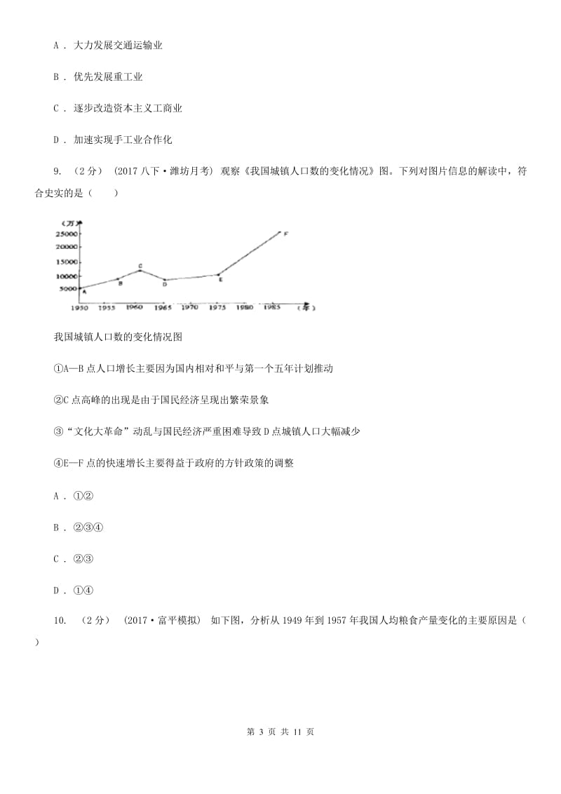 华师大版八年级下学期期中历史试卷 C卷_第3页