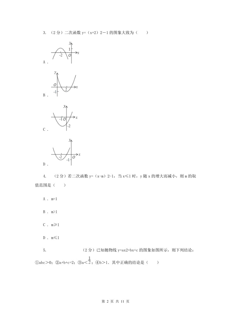 2019-2020学年初中数学华师大版九年级下册26.2.1二次函数y=ax2的图像与性质同步练习A卷_第2页