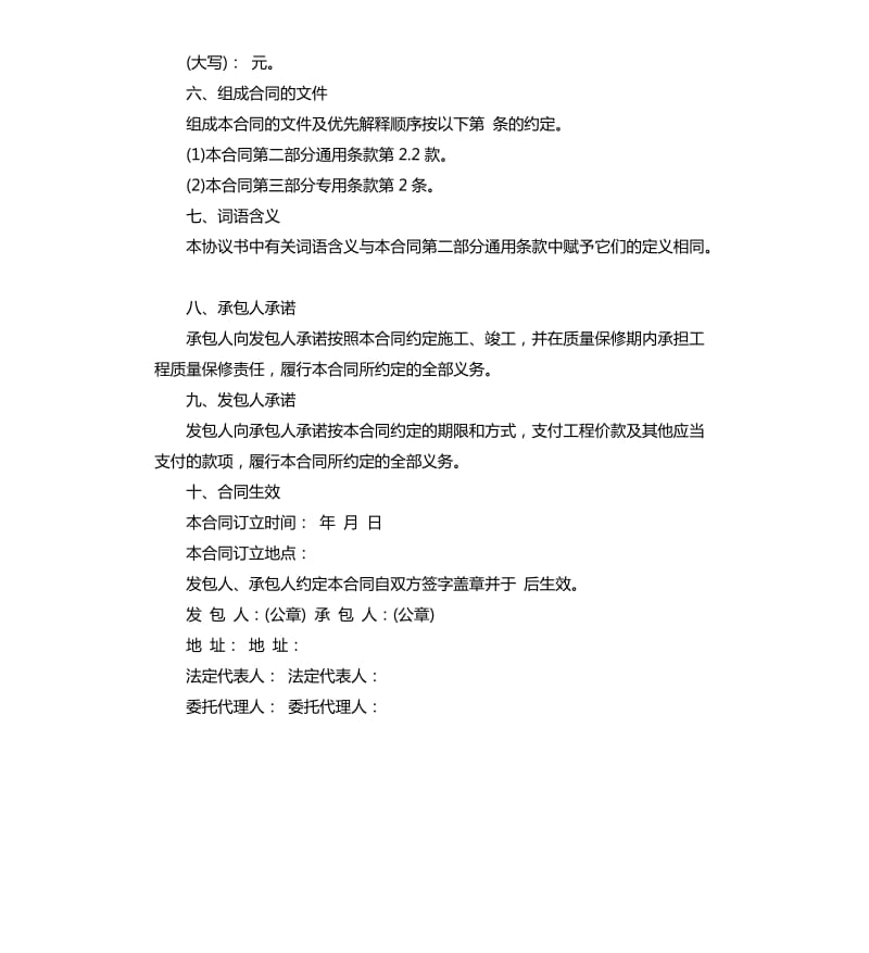 河北省建筑施工合同范本.docx_第2页