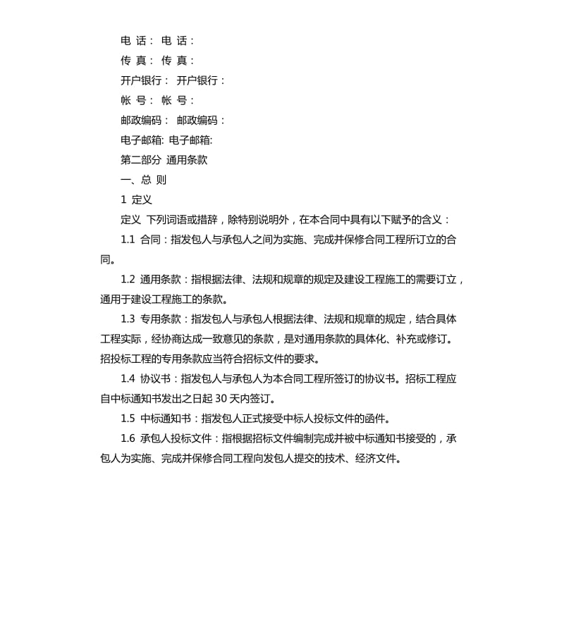 河北省建筑施工合同范本.docx_第3页