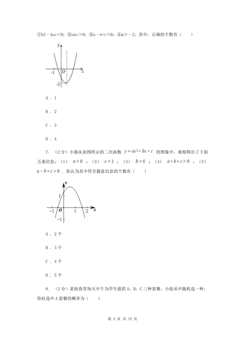 九年级上学期数学第一次月考试卷（一、二章）（I）卷_第3页