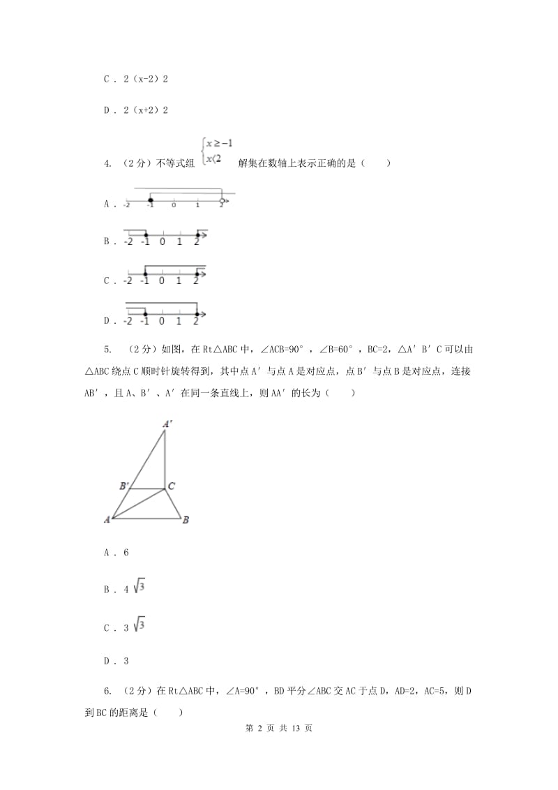 四川省八年级下学期期中数学试卷F卷_第2页