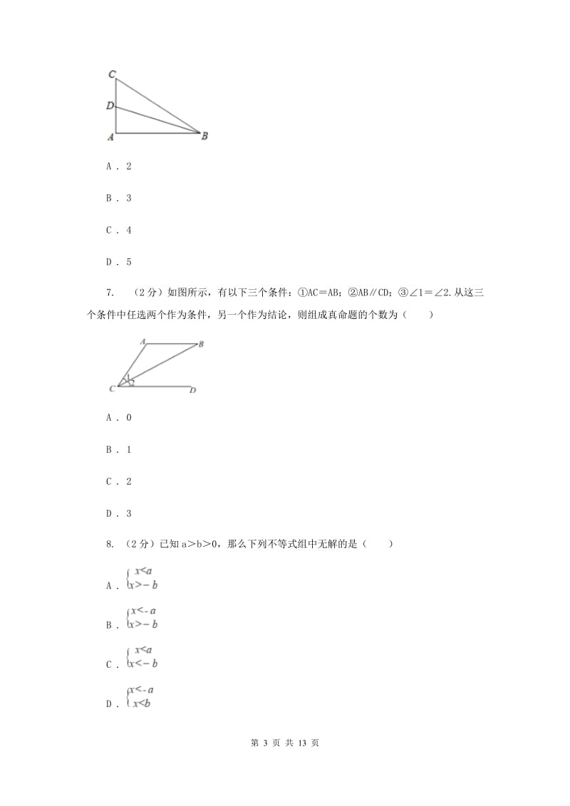 四川省八年级下学期期中数学试卷F卷_第3页