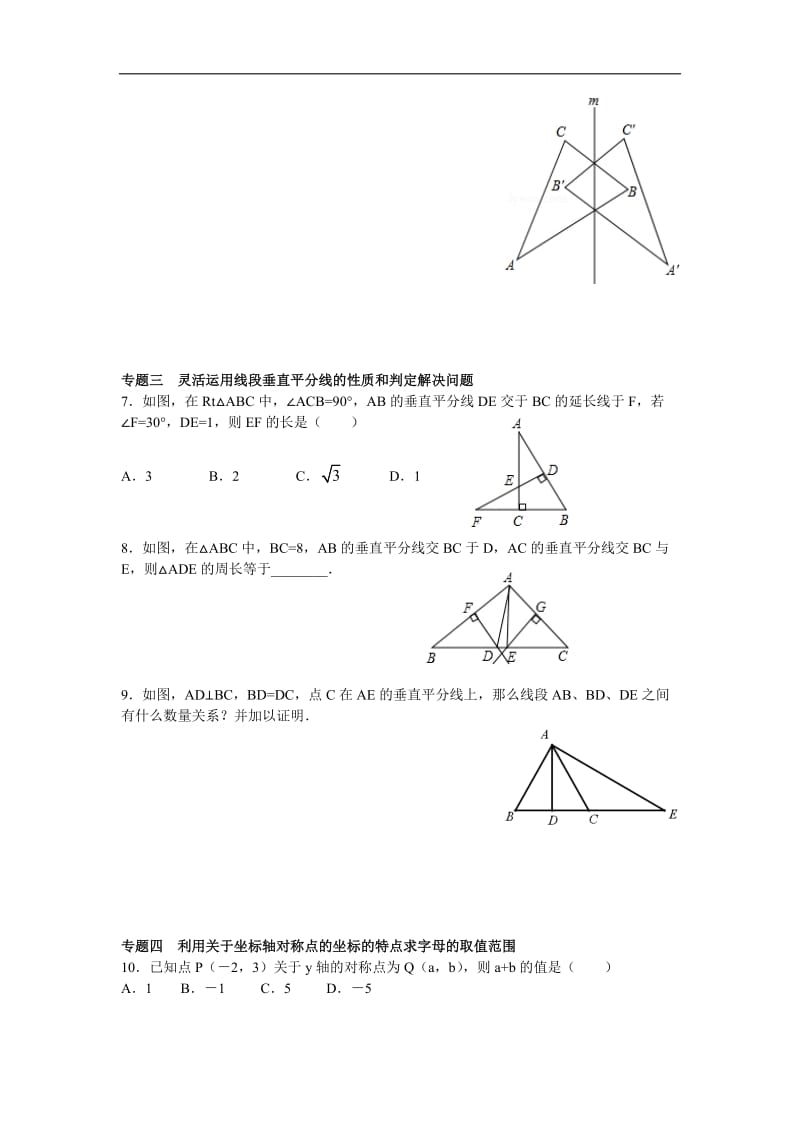 第十三章轴对称知识点总结及专项练习_第3页