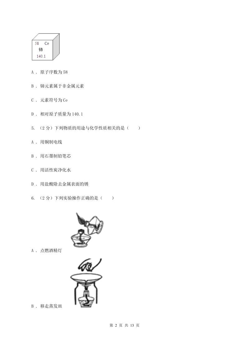 课标版中学九年级上学期期中化学试卷（I）卷_第2页