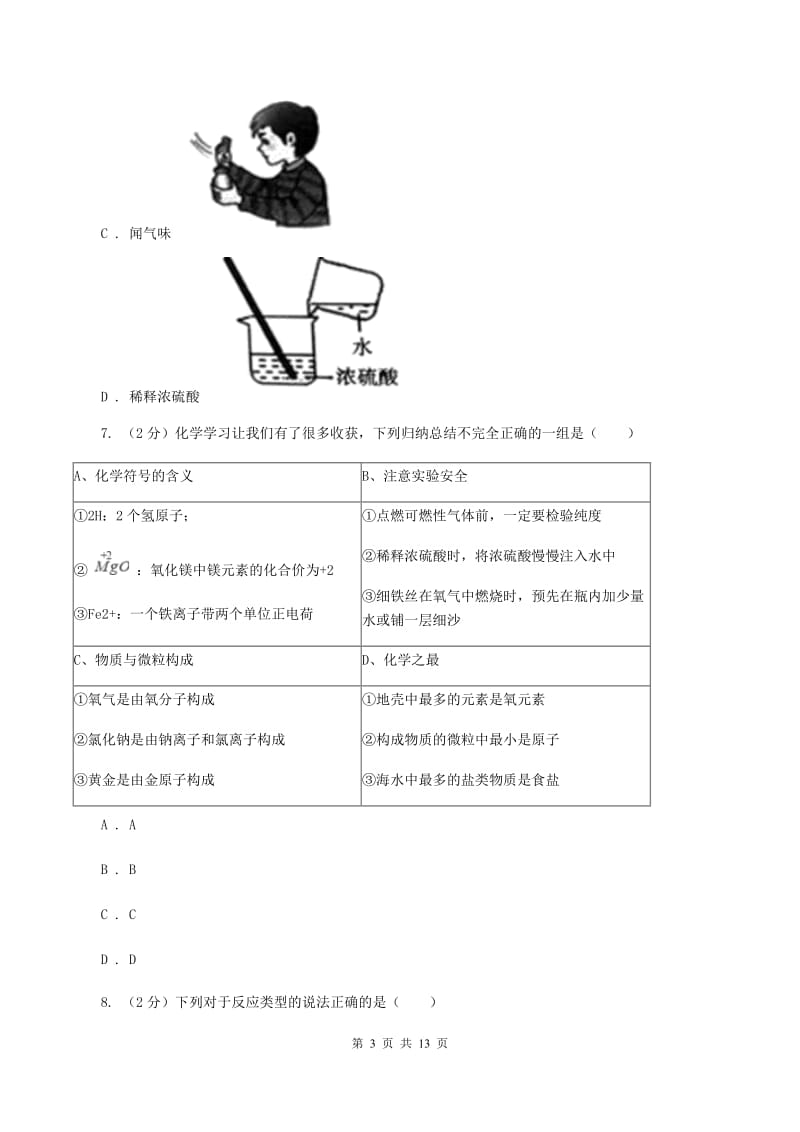 课标版中学九年级上学期期中化学试卷（I）卷_第3页