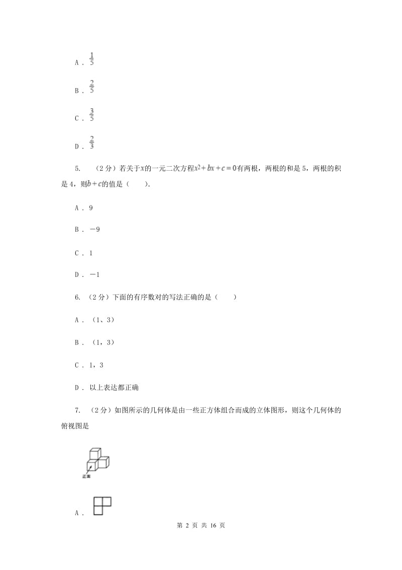 冀教版二中2020年中考数学模拟试卷G卷_第2页