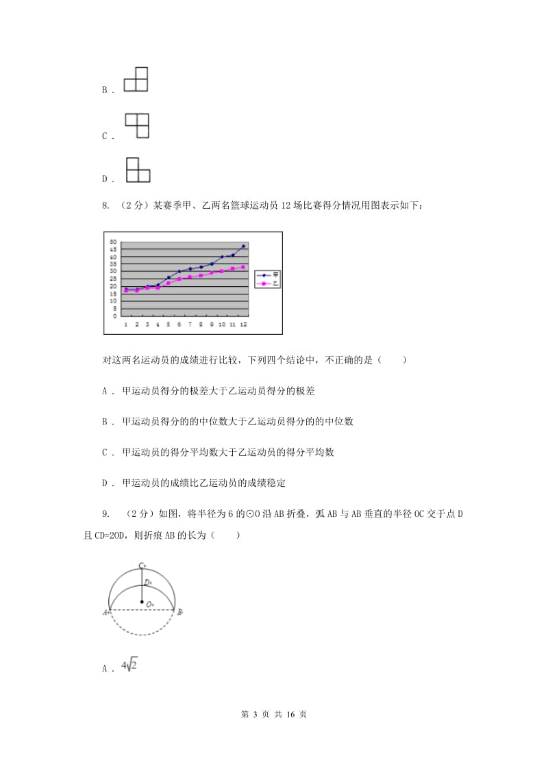 冀教版二中2020年中考数学模拟试卷G卷_第3页