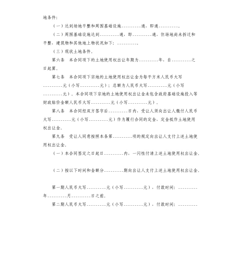 福建省国有土地使用权出让合同格式适用工业项目.docx_第2页