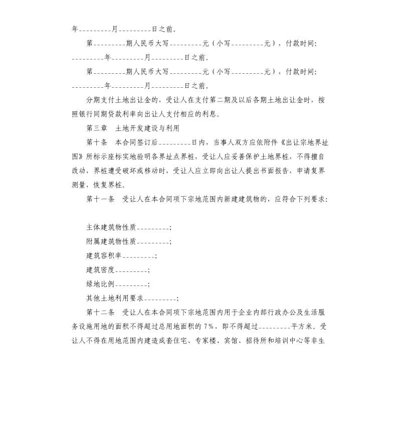 福建省国有土地使用权出让合同格式适用工业项目.docx_第3页