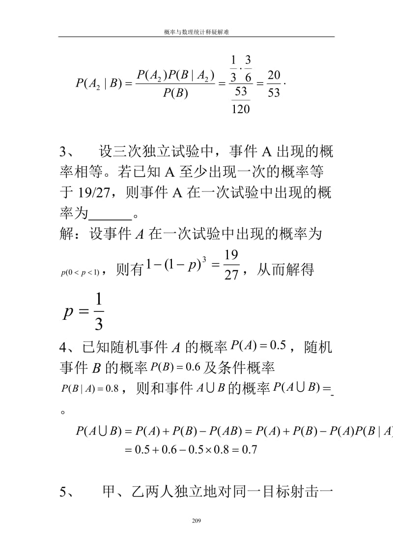 概率论练习题与解析_第2页