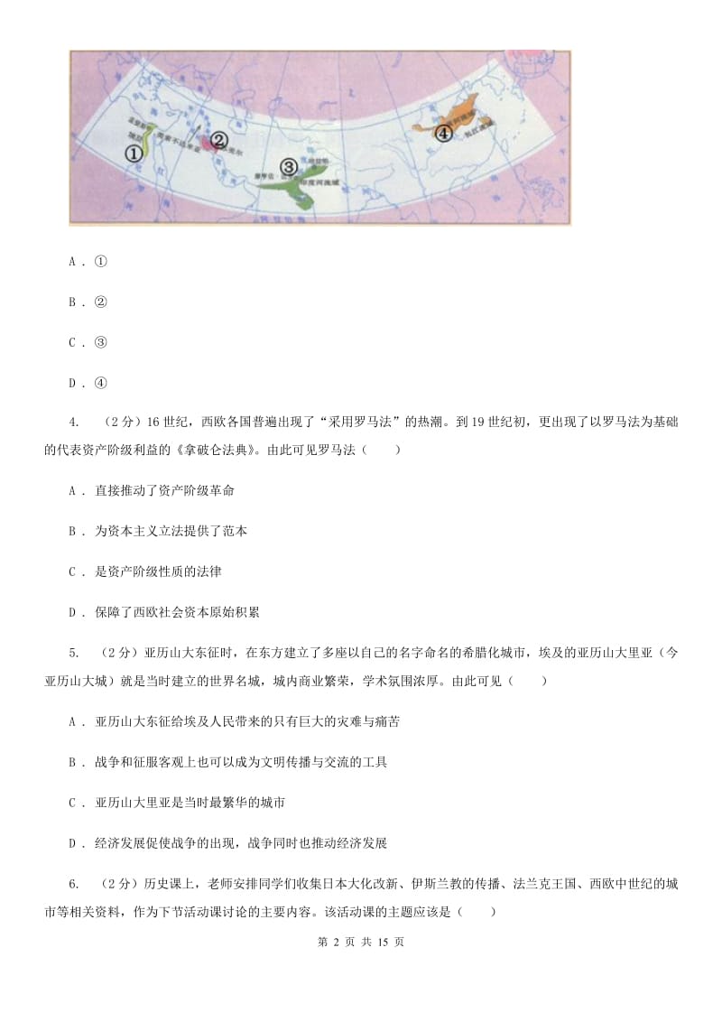 人教版九年级上学期历史期中考试试卷（II ）卷_第2页