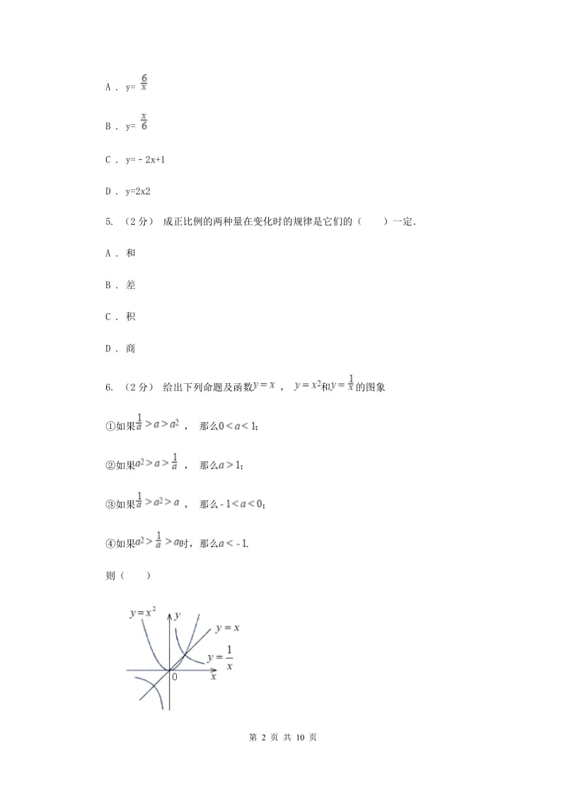 新人教版初中数学八年级下册 第十九章一次函数 19.2.1正比例函数 同步测试C卷_第2页