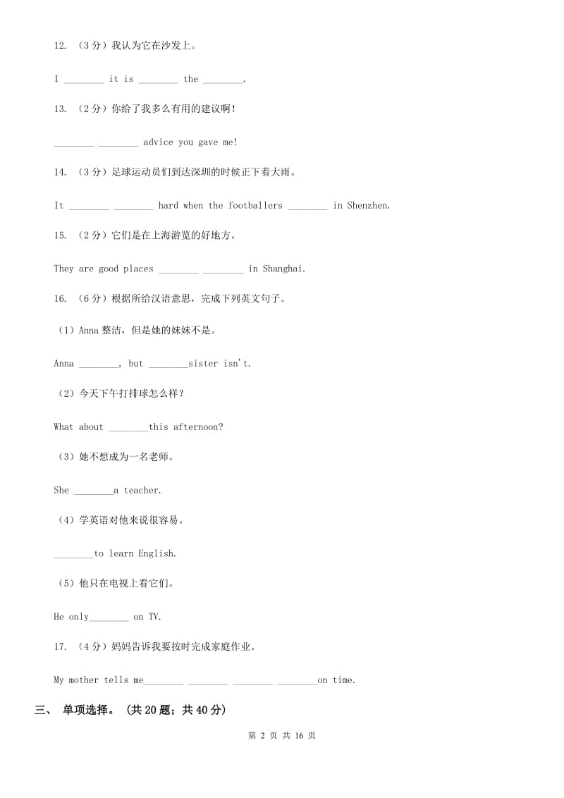 上海新世纪版英语七年级下学期Units 7－12教材梳理B卷_第2页