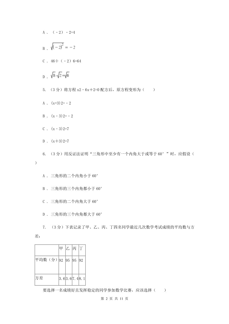 冀人版十校联考2019-2020学年八年级下学期数学期中考试试卷H卷_第2页