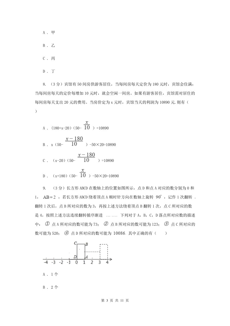 冀人版十校联考2019-2020学年八年级下学期数学期中考试试卷H卷_第3页