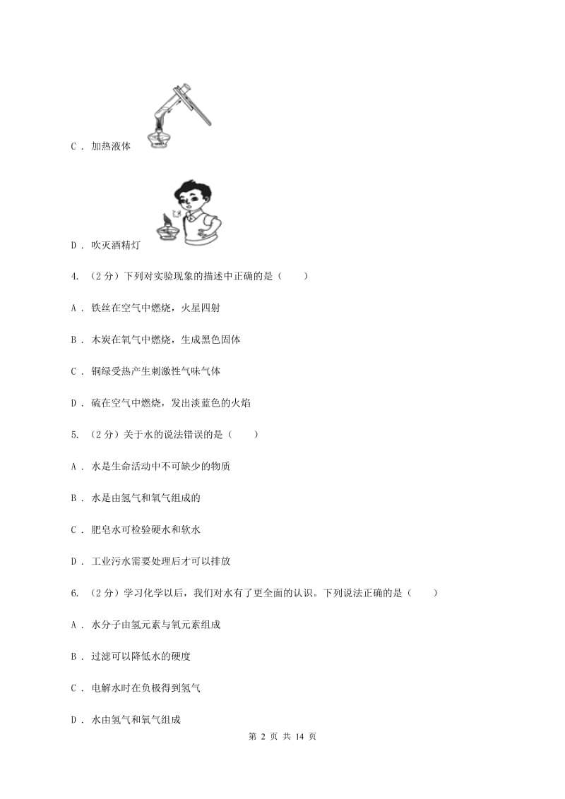 海南省九年级上学期化学第一次月考试卷（II）卷_第2页