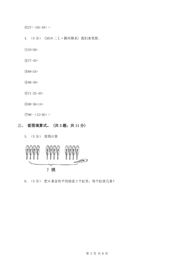 人教版2019-2020学年二年级上学期数学综合素养阳光评价期末测试(期末)D卷_第2页