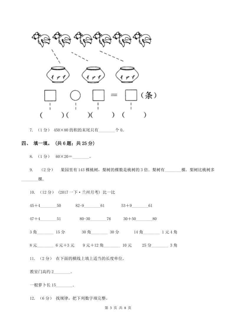 人教版2019-2020学年二年级上学期数学综合素养阳光评价期末测试(期末)D卷_第3页