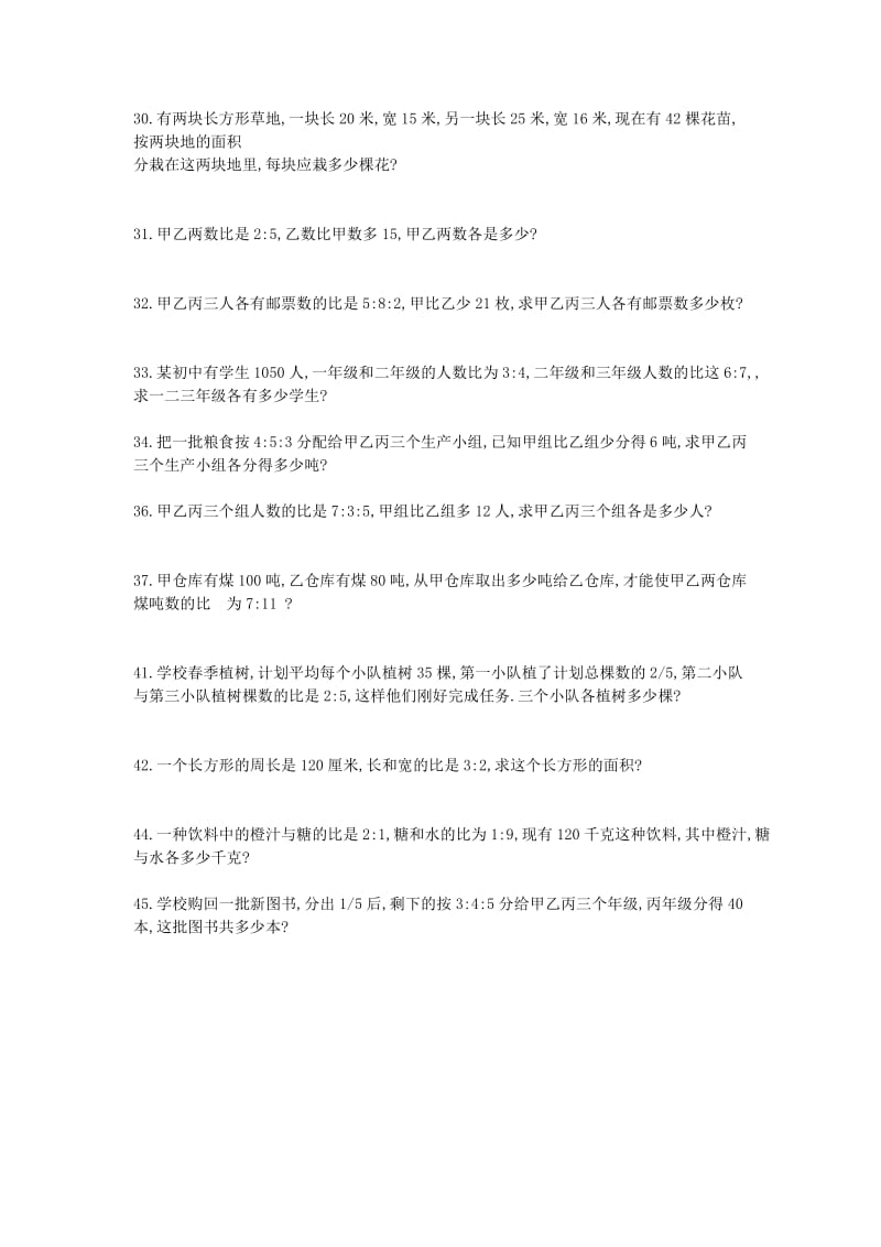 按比分配应用题综合训练_第3页