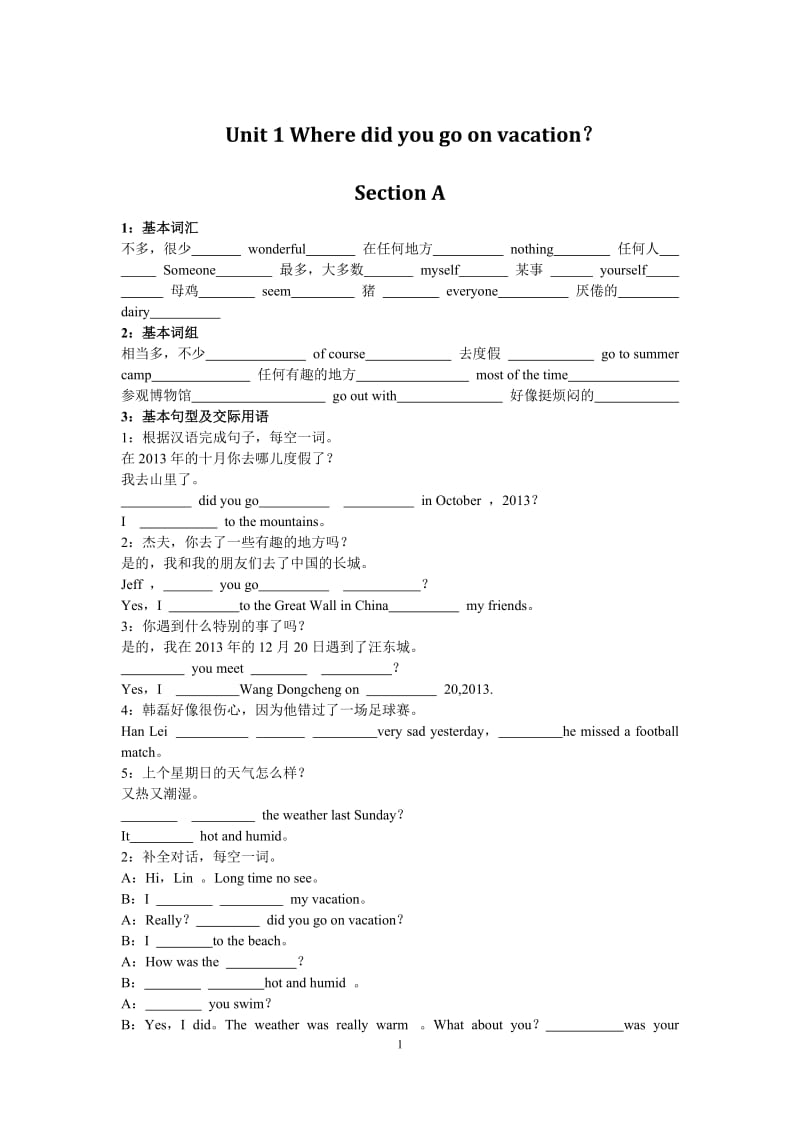 八年级上册英语练习题_第1页